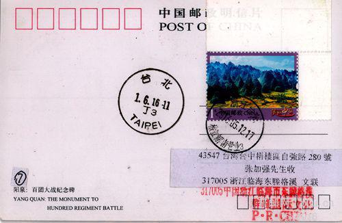 7售首日符资实寄台湾15元.jpg