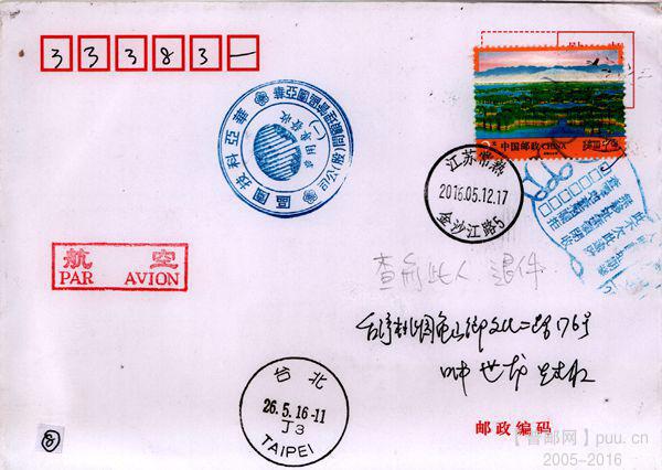 8售首日符资实寄台湾15元.jpg
