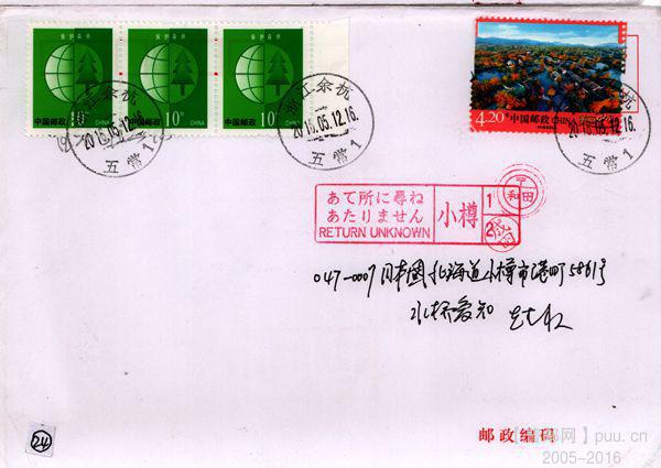 24售首日原地符资寄日本25元.jpg