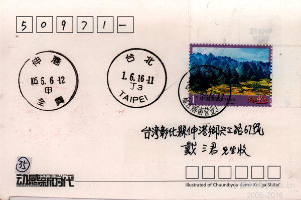 35售首日寄台湾20元.jpg
