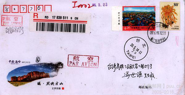 36售首日补资挂号寄台湾25元.jpg