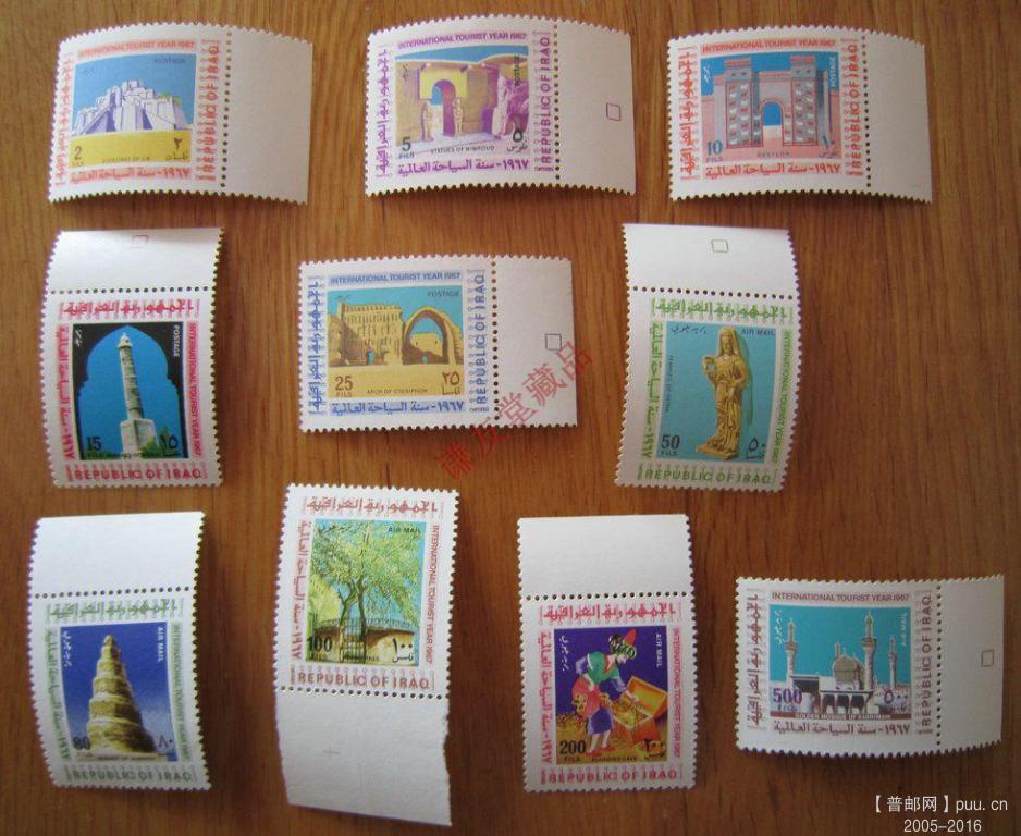 伊拉克1967年发行国际旅游年：乌尔的神庙（乌尔塔）、亚述文明尼姆罗德的雕像大门、巴.jpg