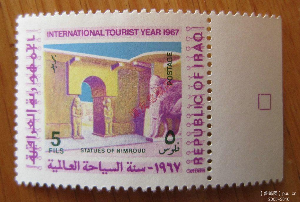 伊拉克1967年发行国际旅游年：（10-2）亚述文明尼姆罗德的雕像大门.jpg.jpg
