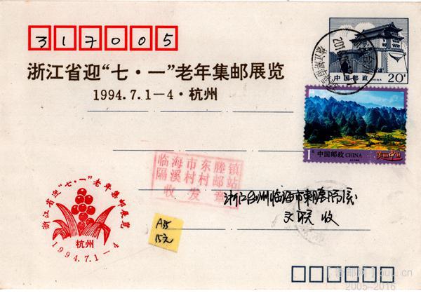 A35美丽100分首日平寄15元.jpg