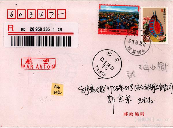 A36美丽420首日挂号寄台湾20元.jpg