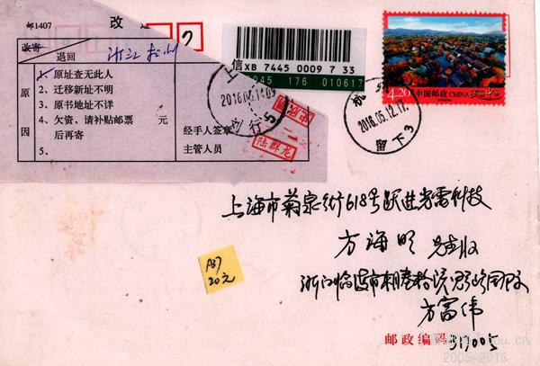 A37美丽420分原地首日挂号寄上海退件20元.jpg