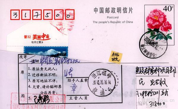 A46美丽40分补资国内首日实寄后改寄25元.jpg