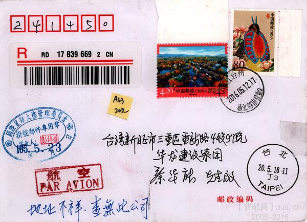 A63美丽首日原地挂号台湾20元.jpg