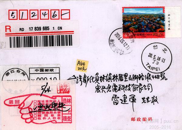 A64美丽首日原地挂号台湾20元.jpg