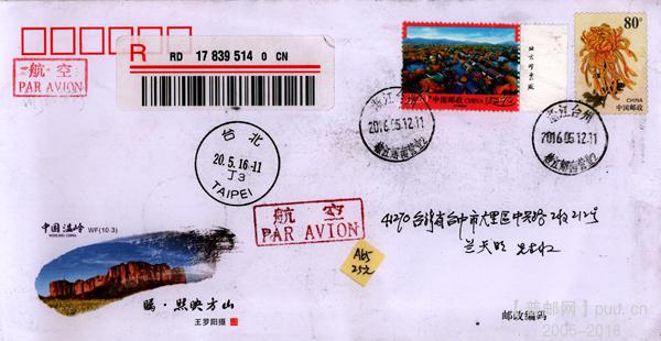 A65美丽首日挂号寄台湾25元.jpg