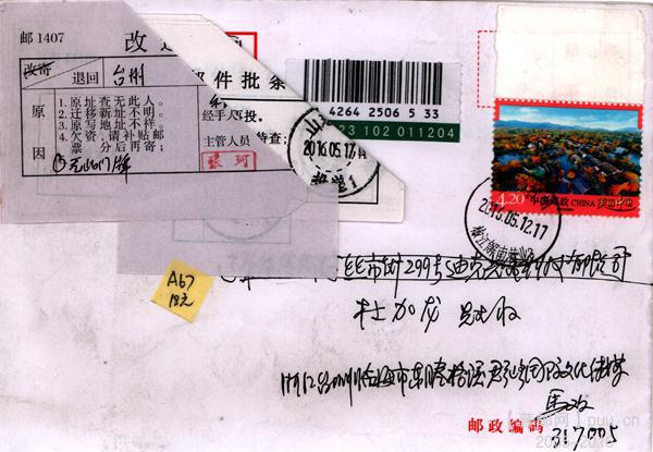 A67美丽首日挂号寄国内退件18元.jpg