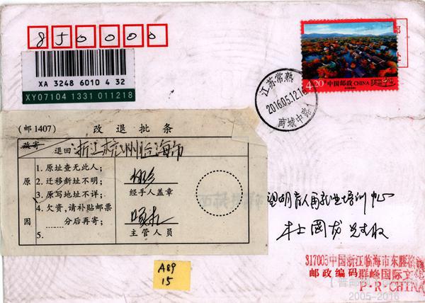 A89美丽首日挂号寄西藏退件15元.jpg
