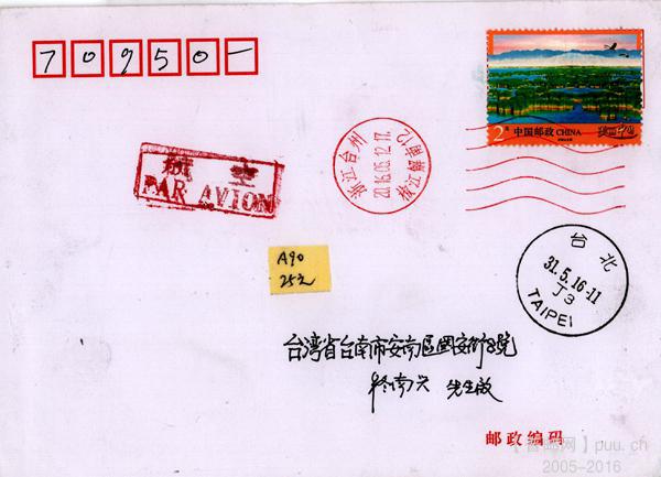 A90美丽200分寄台湾25元.jpg