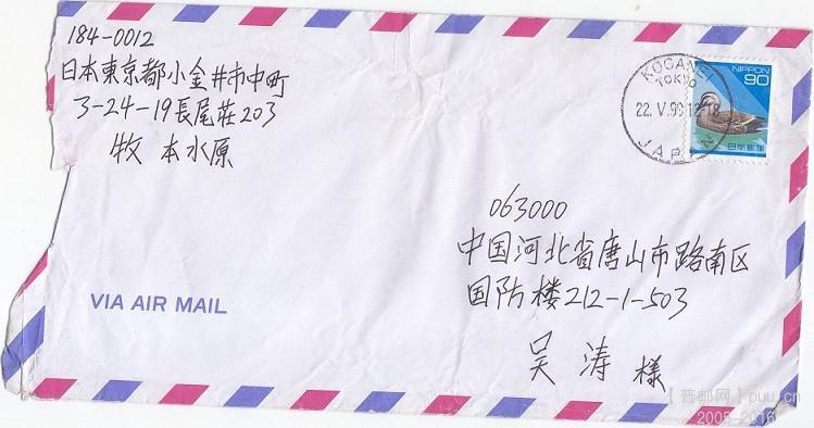 日本寄中国 2元