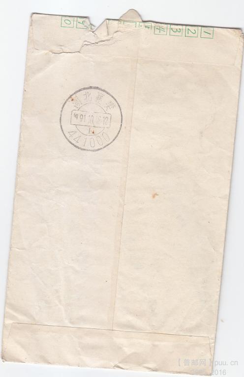 湖北襄樊大戳 3元