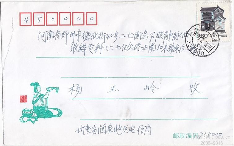 甘肃酒泉实寄封 2元