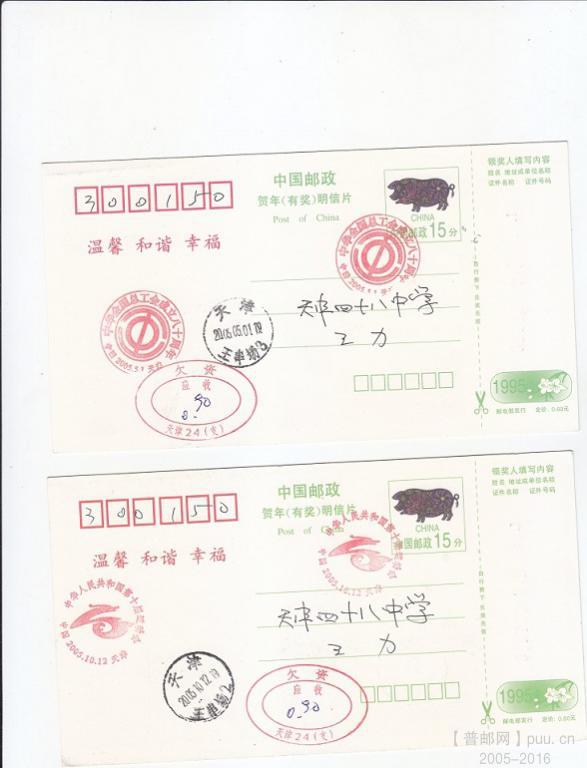 纪念戳 欠资 3元一个