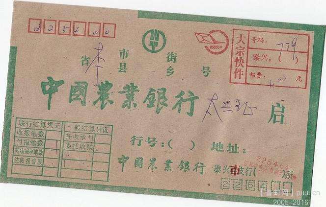 银联封 带邮资 3元