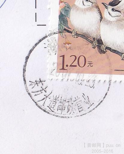 东方大道邮政营业 2元