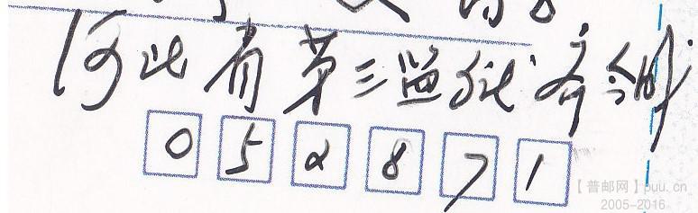 河北第三监狱 3元