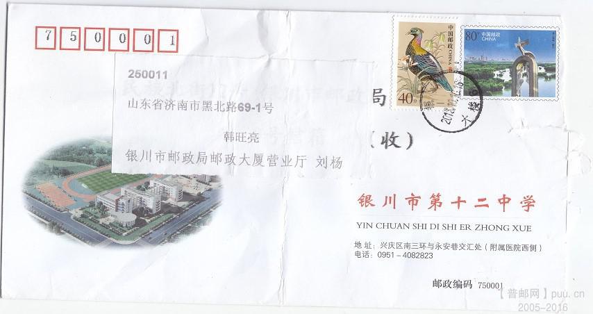 银川12中邮资封背后有说明 5元 