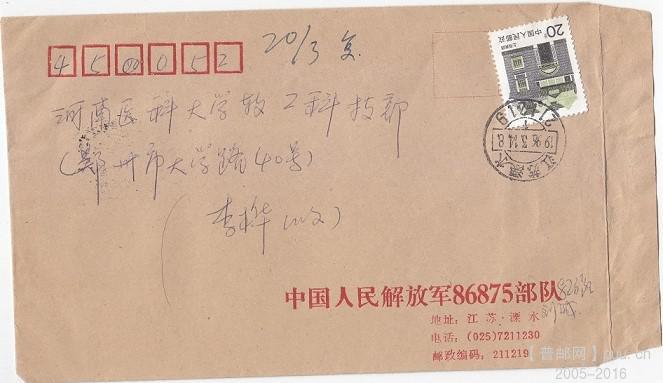 部队封 3元