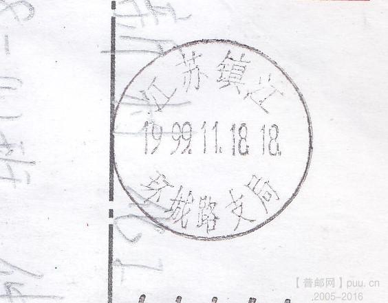 环城路支局 1元