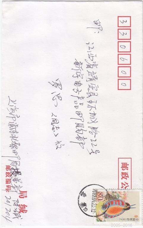 邮政公事贴票 3元