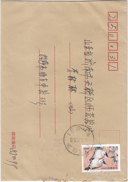 西藏拉萨实寄封 3元