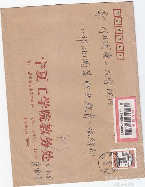 宁夏工学院快件封 5元