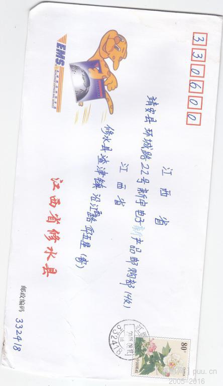 晚期邮编邮资封 2元