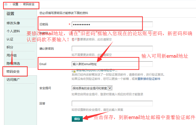 5修改email.png
