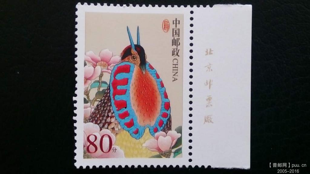 普31中国鸟0.8元套色移位5.jpg