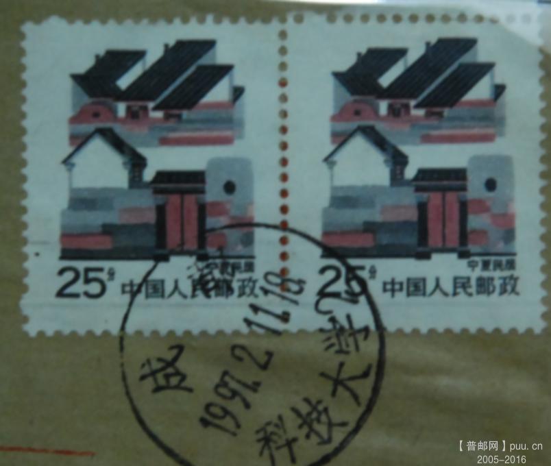 b1081-普宁夏民居邮票拖墨双贴实寄封97年.jpg