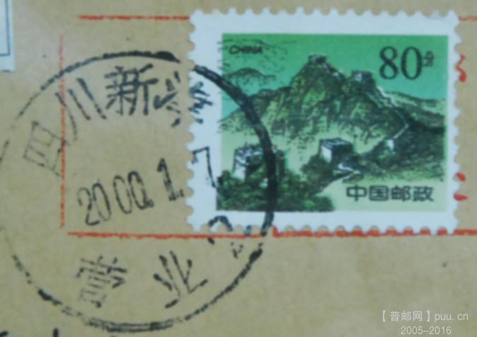 b1082-普长城邮票套色移位实寄封00年.jpg