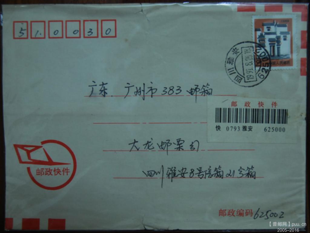 b1083-1普江西民居邮票套色移.jpg