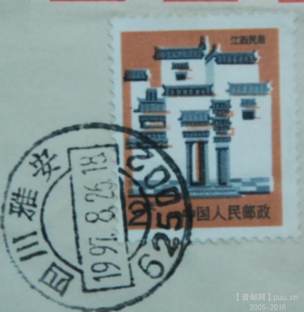 b1083-普江西民居邮票套色移位实寄封97年.jpg