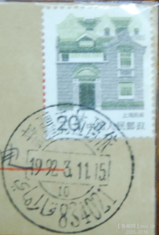 b1084-普上海民居邮票套色移位实寄封92年.jpg