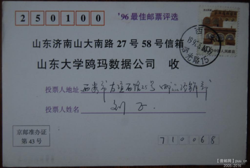 b1099-1普陕西民居邮票齿孔移.jpg