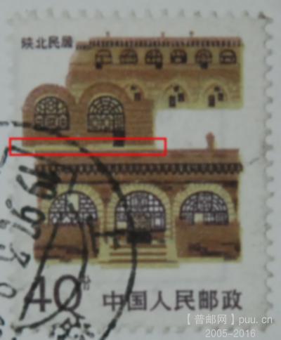 b1100-普陕西民居邮票套色移位实寄明信片97年.jpg