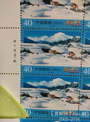 中间票边纸上一点墨污，破小口版