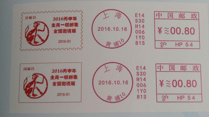 一框展览邮资机戳.jpg