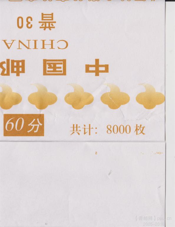 R30-60分包封纸 标记.jpg