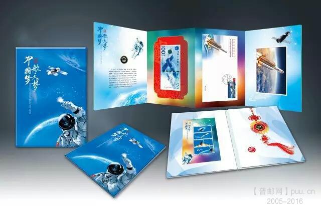 中国梦航天梦邮币珍藏册.jpg