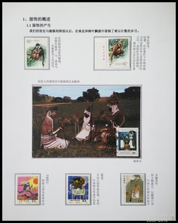 x《服饰》专题邮集 03.jpg