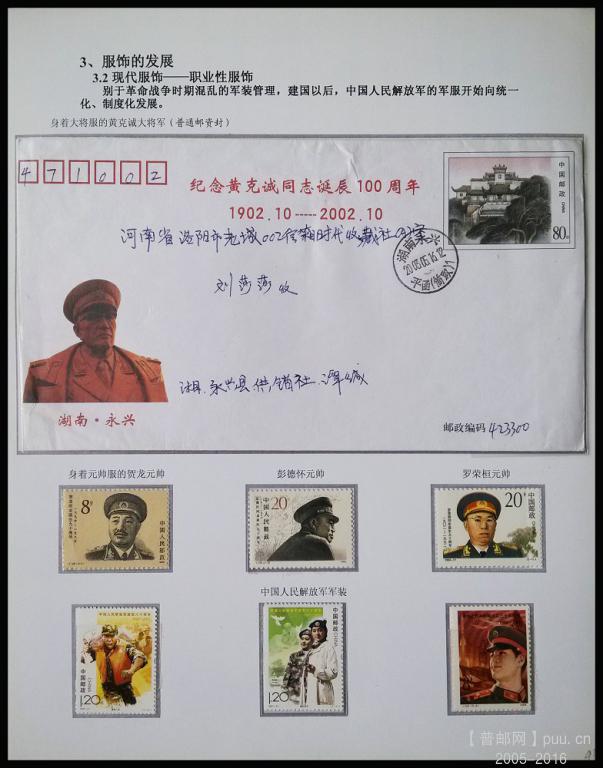 《服饰》专题邮集 45.jpg