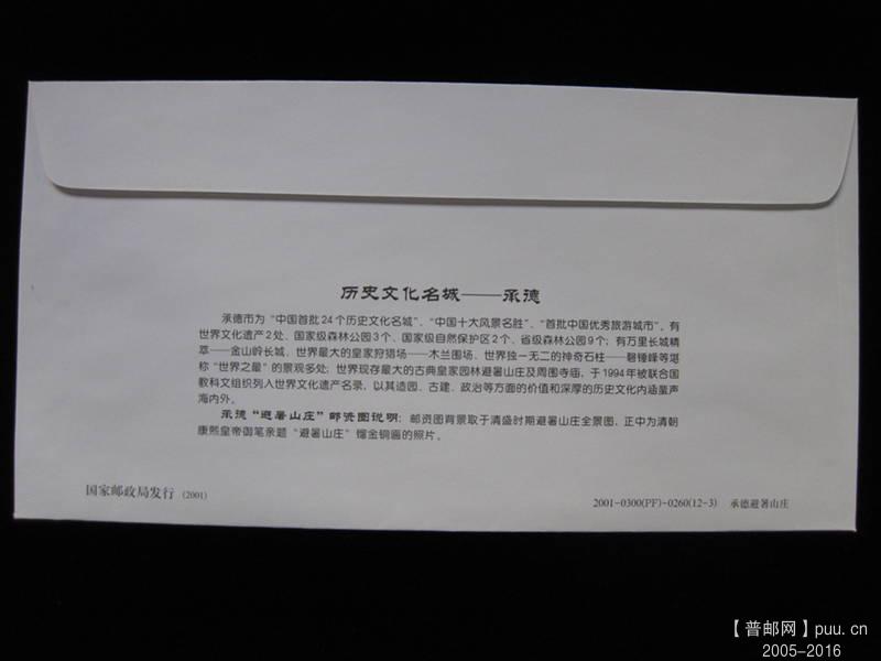 山庄邮资封 004.jpg