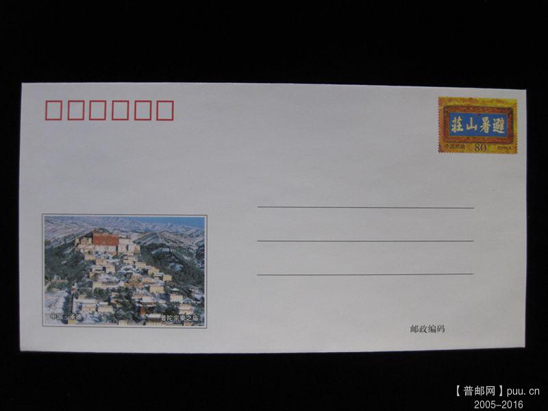 山庄邮资封 003.jpg
