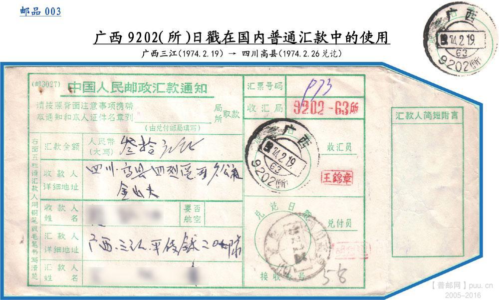 广西9202日戳邮品003（网）.jpg