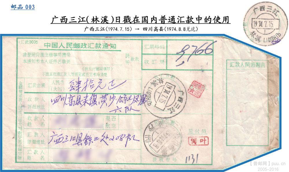 广西三江日戳邮品003（网）.jpg